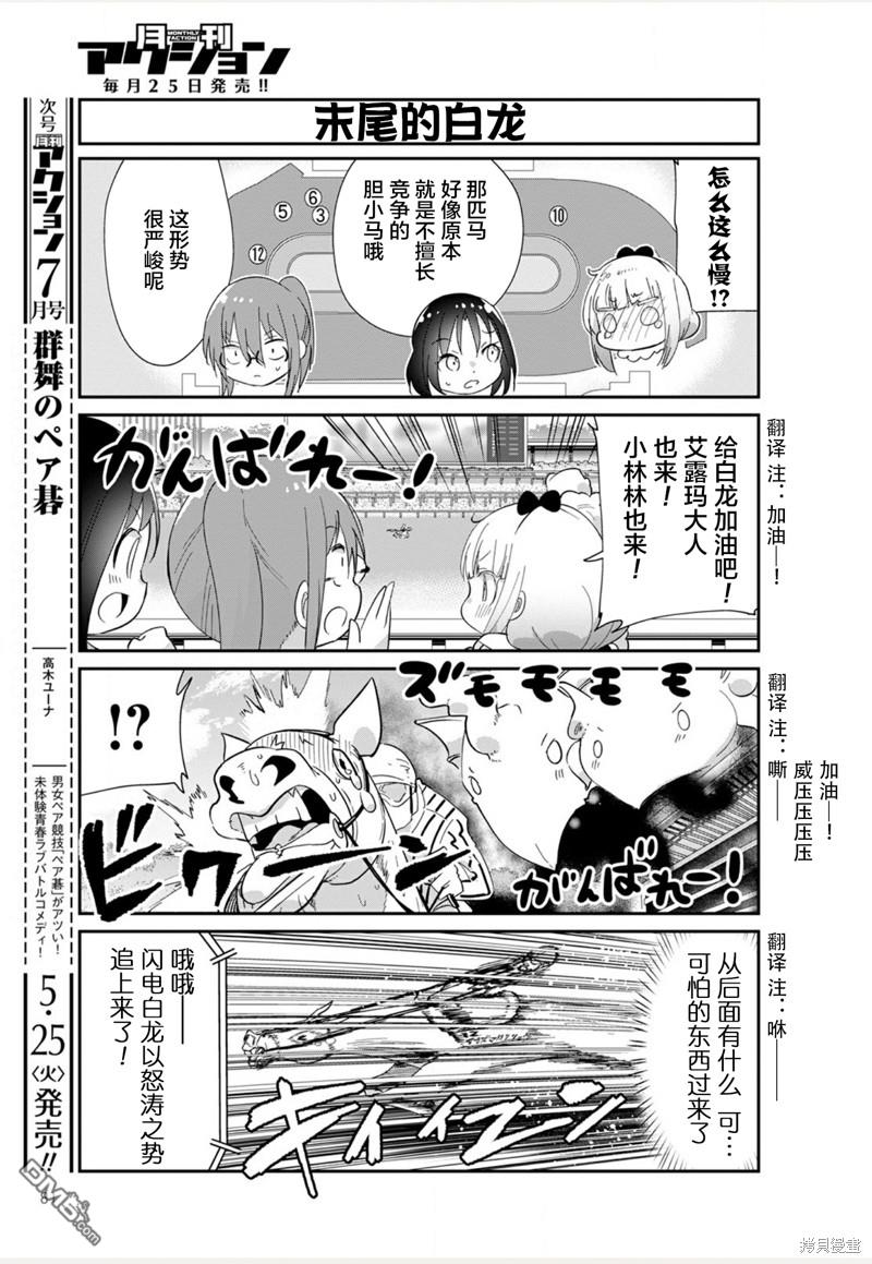 《小林家的妹抖龙 康娜篇》21年06月号 第7页
