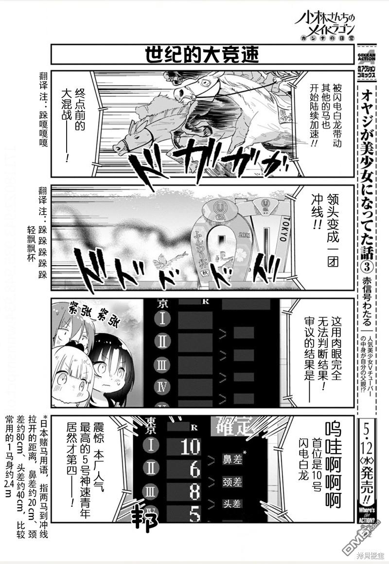 《小林家的妹抖龙 康娜篇》21年06月号 第8页