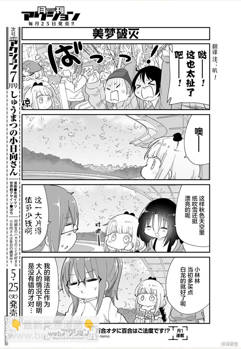 《小林家的妹抖龙 康娜篇》21年06月号 第9页