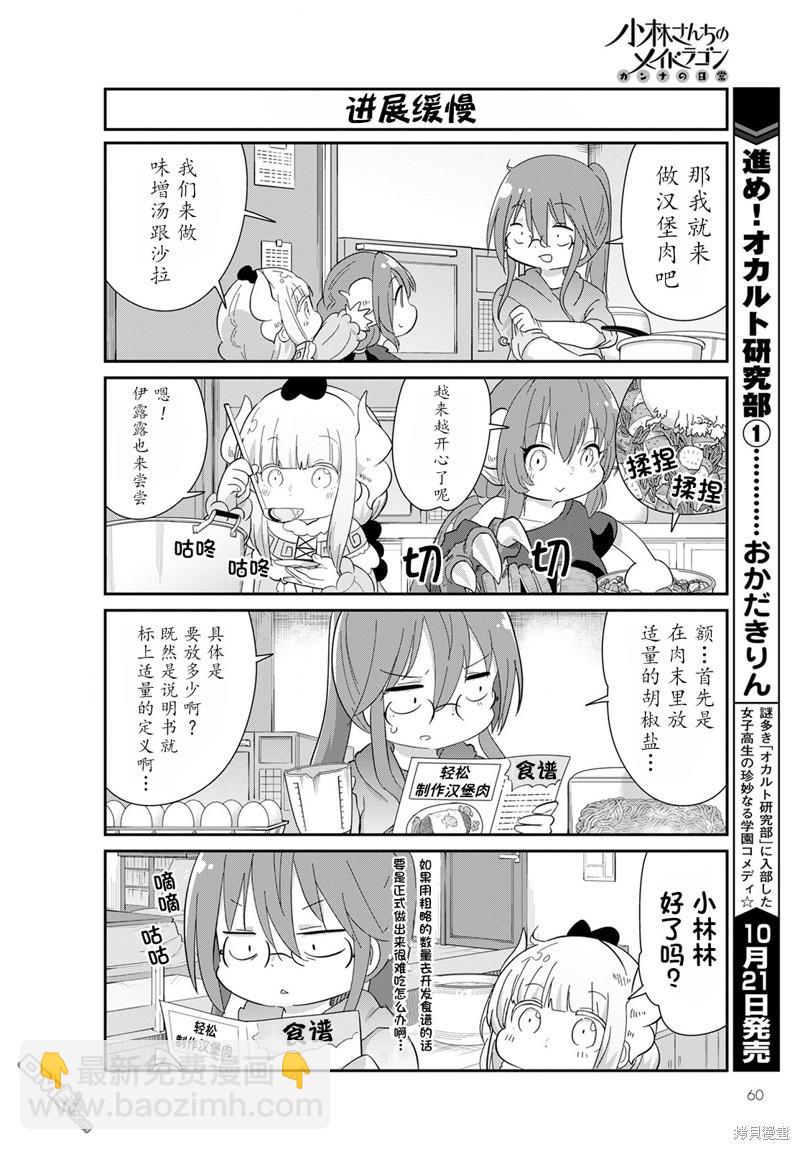 《小林家的妹抖龙 康娜篇》21年11月号 第10页