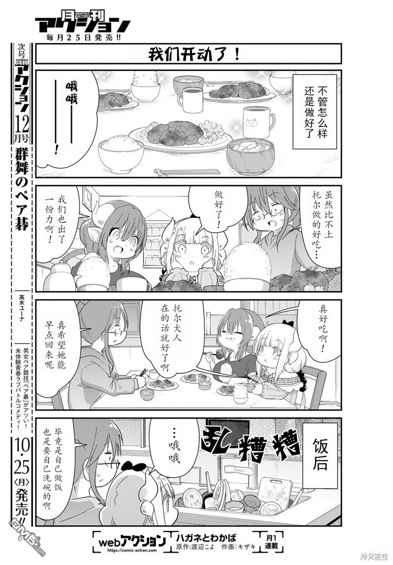 《小林家的妹抖龙 康娜篇》21年11月号 第11页