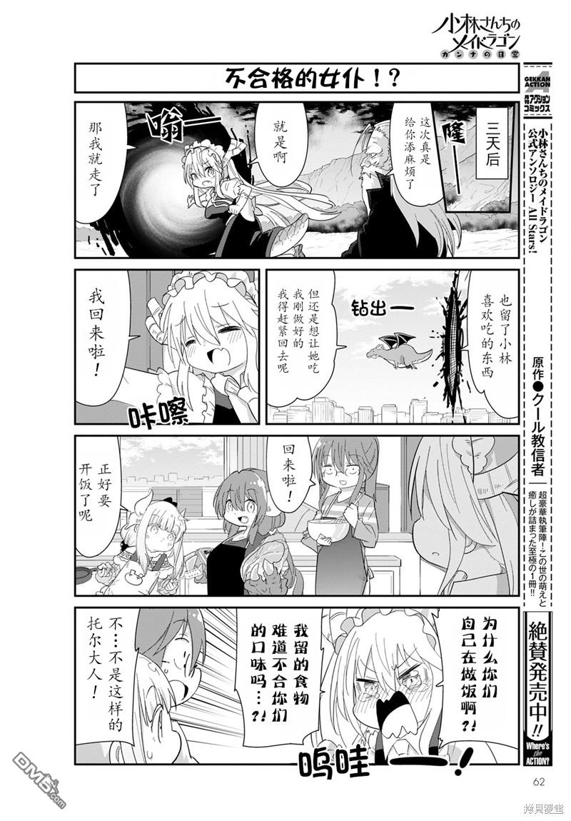 《小林家的妹抖龙 康娜篇》21年11月号 第12页