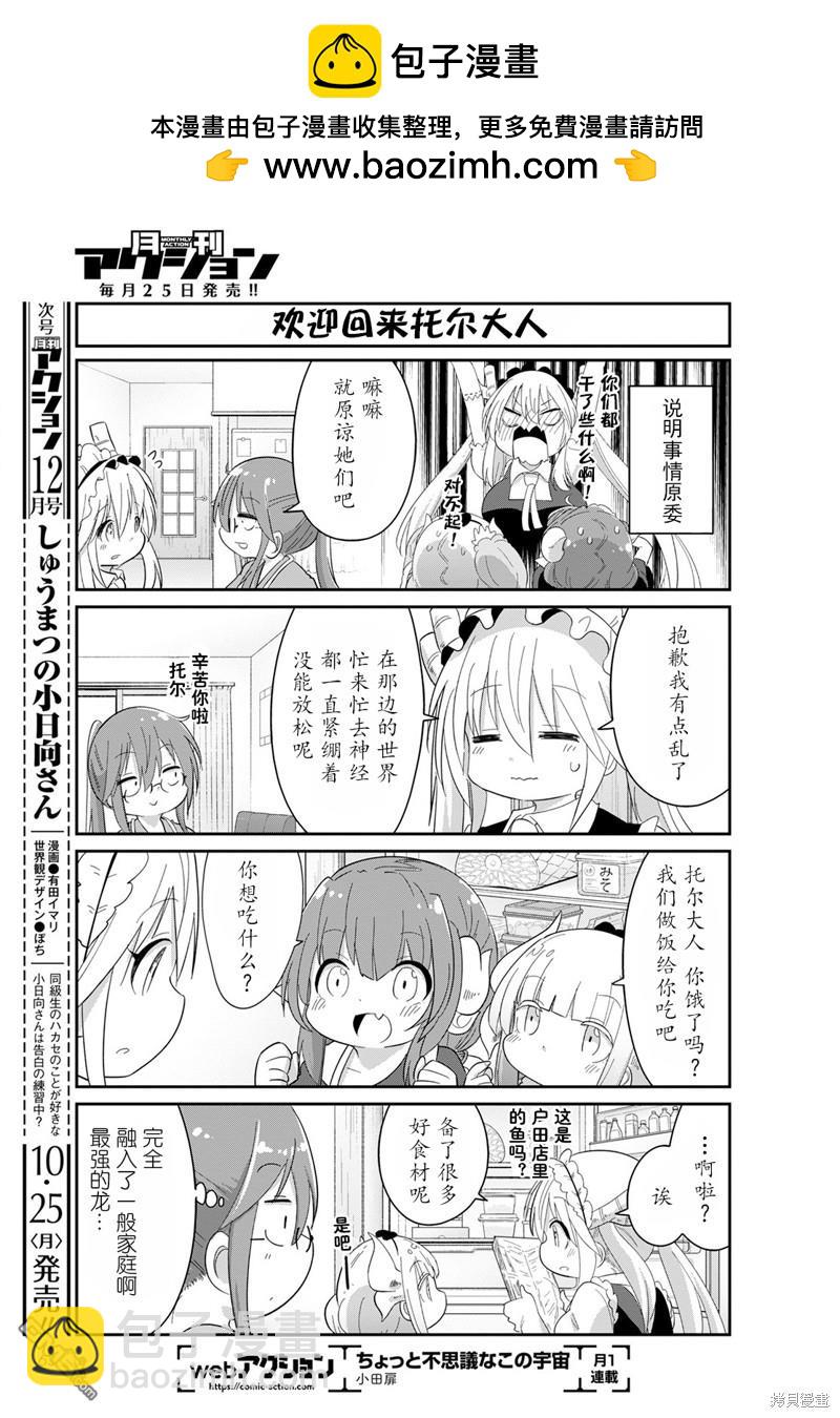《小林家的妹抖龙 康娜篇》21年11月号 第13页