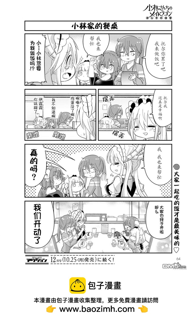 《小林家的妹抖龙 康娜篇》21年11月号 第14页