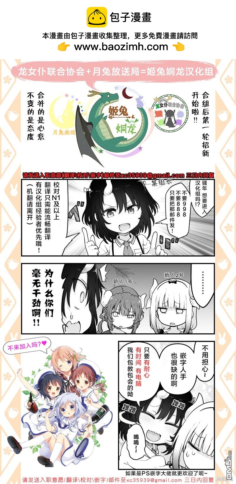 《小林家的妹抖龙 康娜篇》21年11月号 第2页