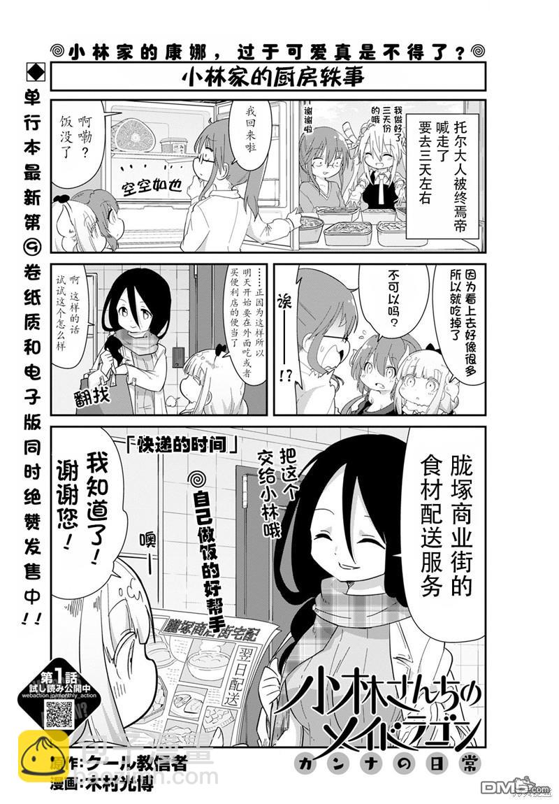 《小林家的妹抖龙 康娜篇》21年11月号 第3页