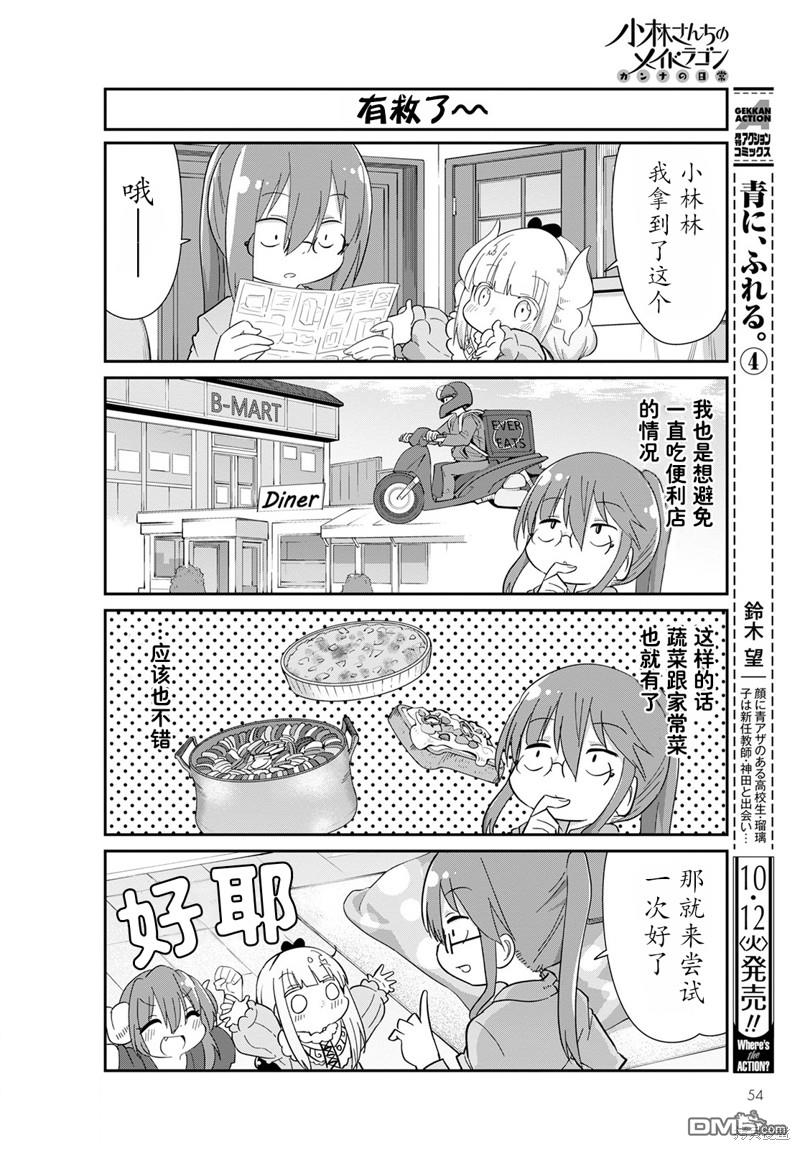 《小林家的妹抖龙 康娜篇》21年11月号 第4页