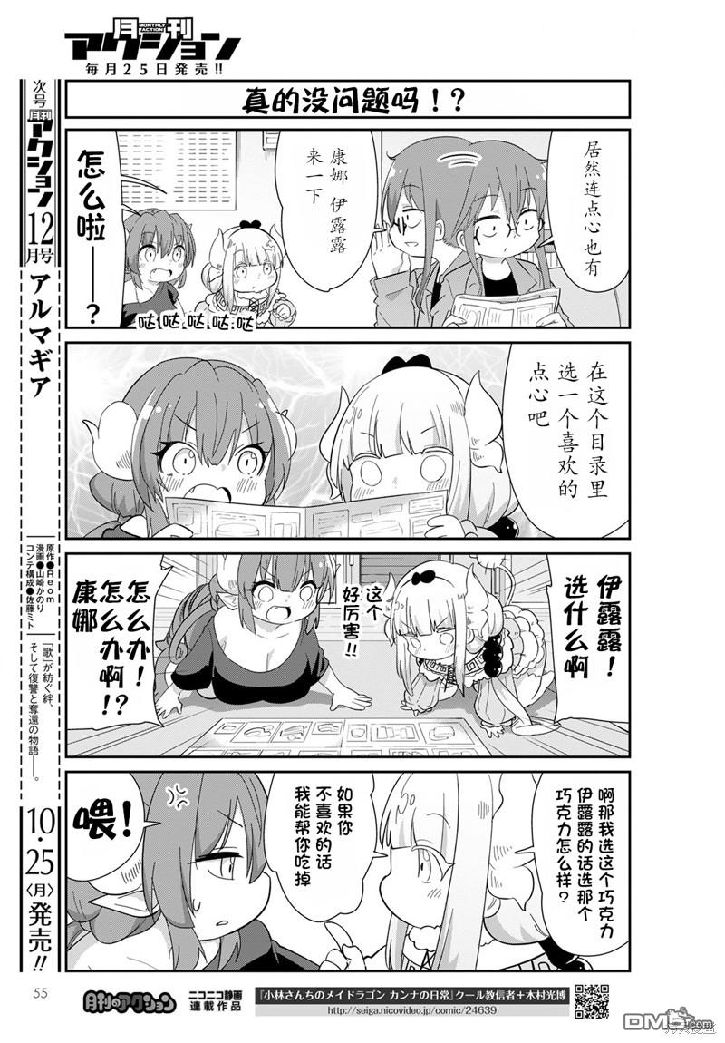 《小林家的妹抖龙 康娜篇》21年11月号 第5页