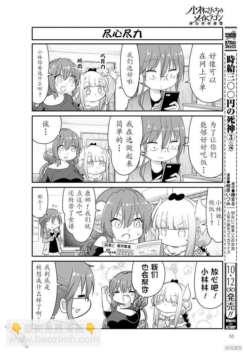 《小林家的妹抖龙 康娜篇》21年11月号 第6页