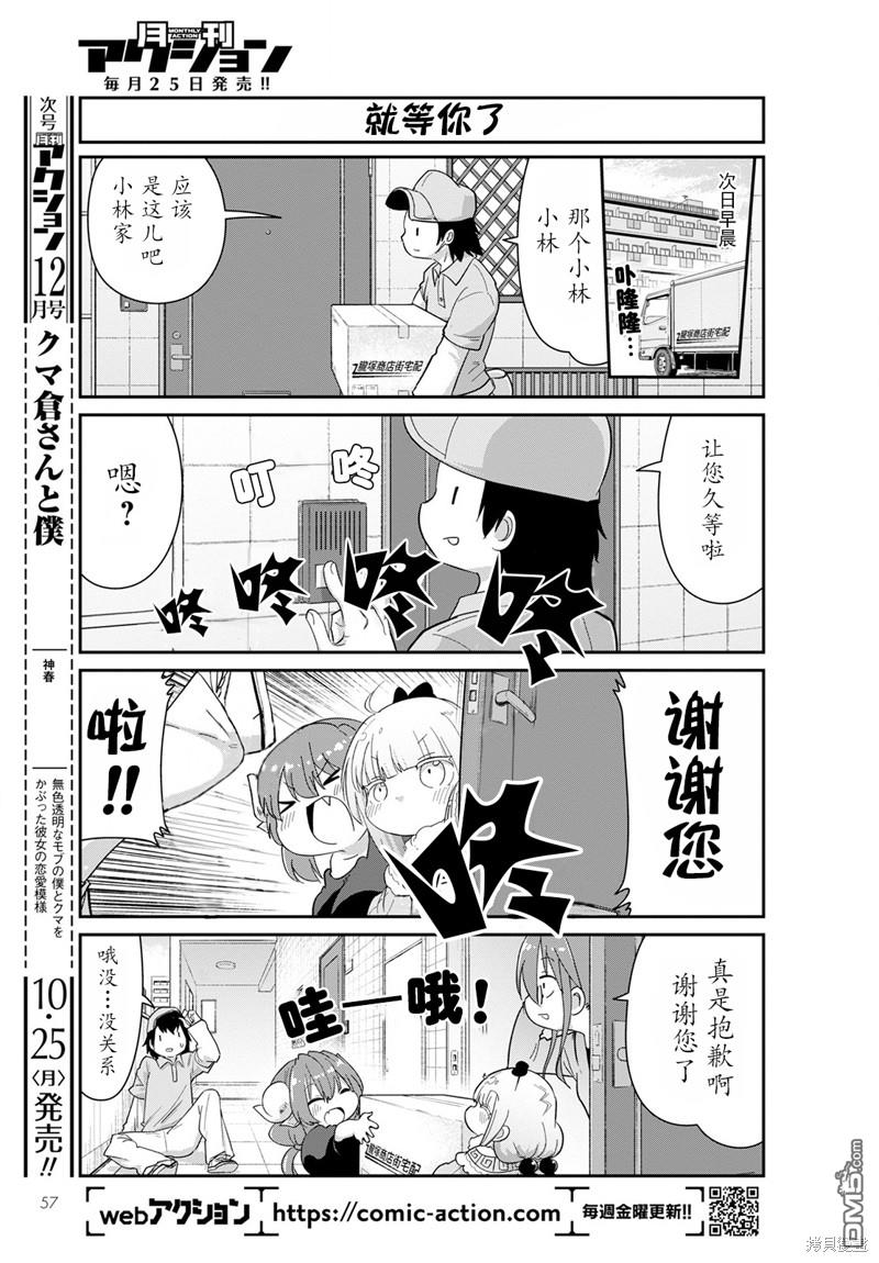 《小林家的妹抖龙 康娜篇》21年11月号 第7页
