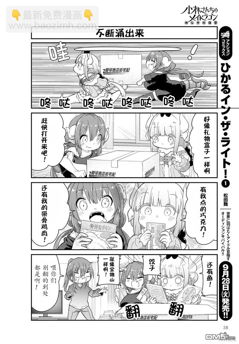 《小林家的妹抖龙 康娜篇》21年11月号 第8页
