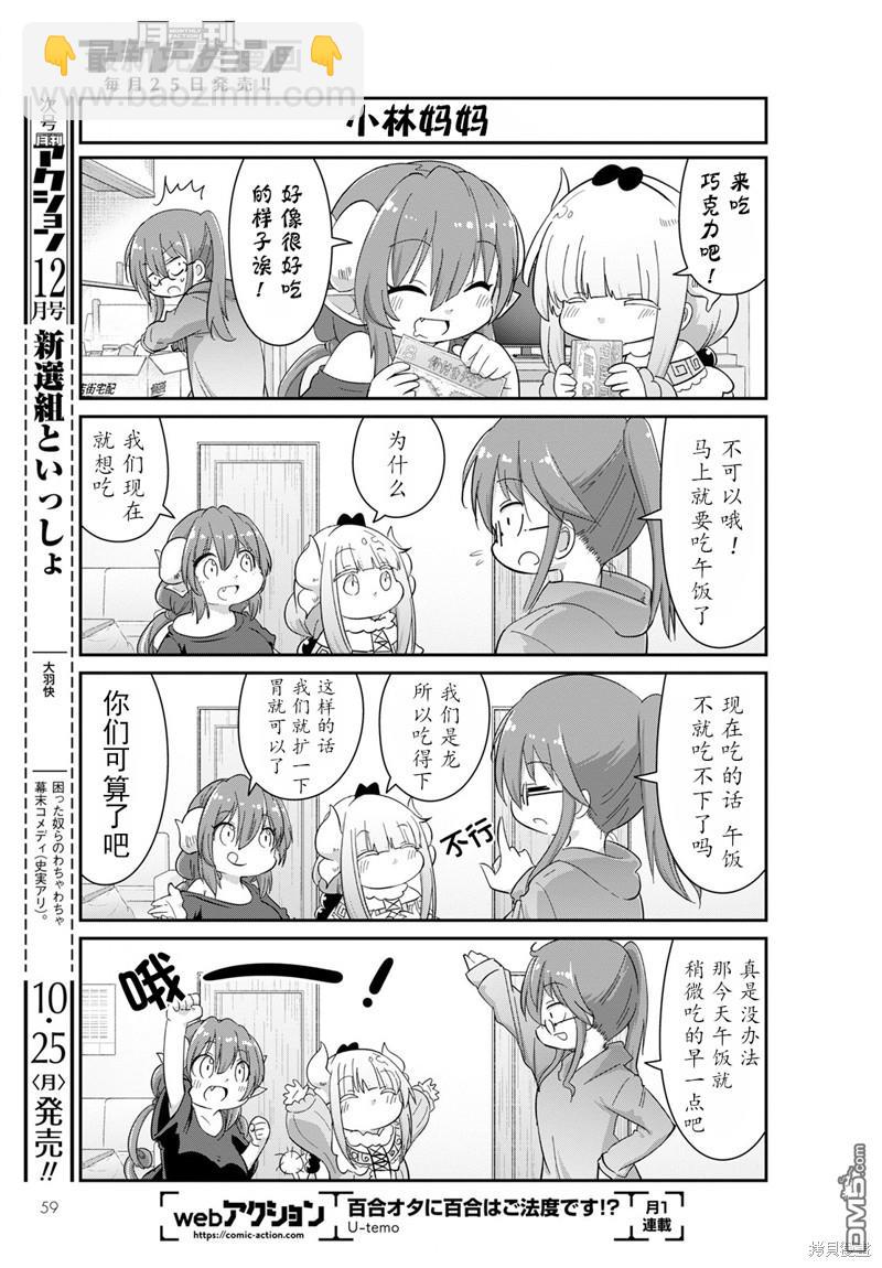 《小林家的妹抖龙 康娜篇》21年11月号 第9页