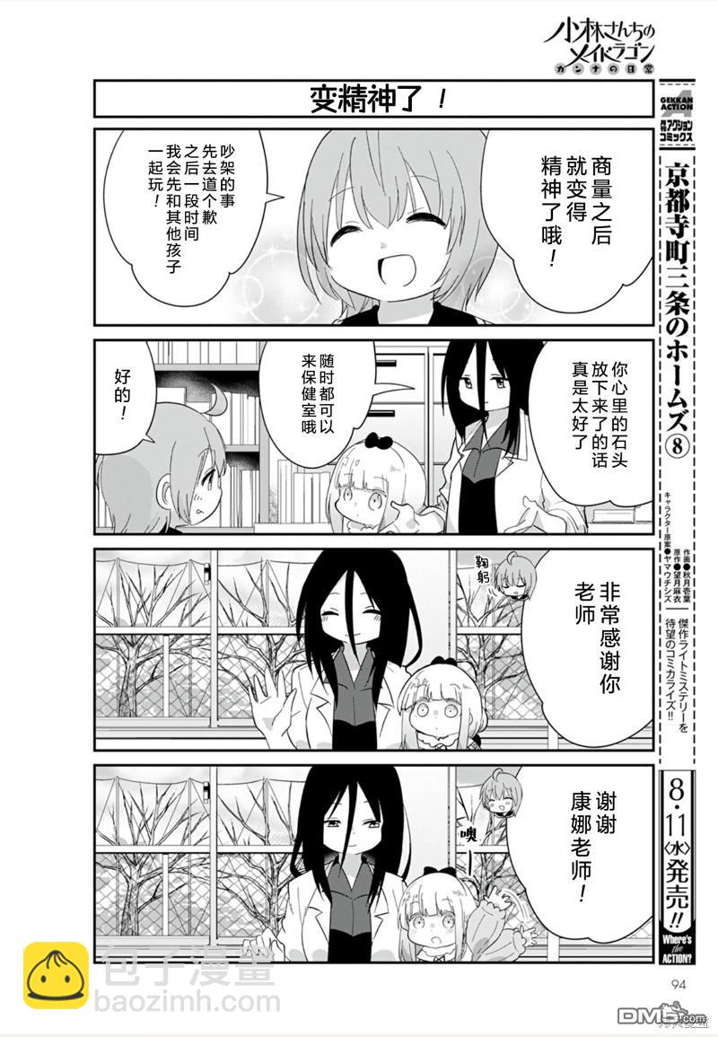 《小林家的妹抖龙 康娜篇》21年09月号 第10页