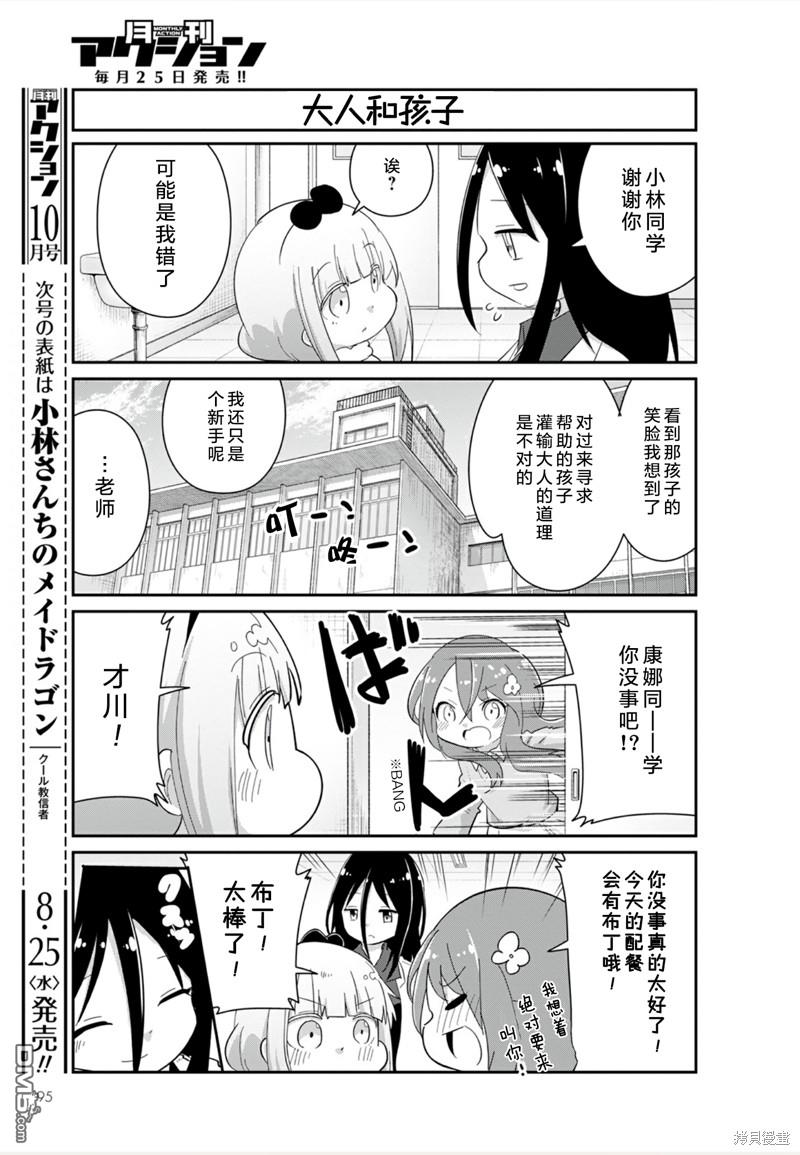 《小林家的妹抖龙 康娜篇》21年09月号 第11页