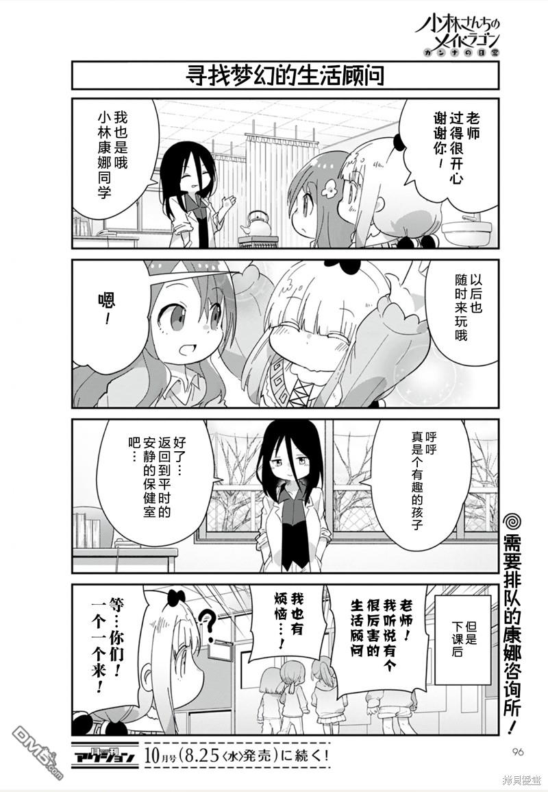 《小林家的妹抖龙 康娜篇》21年09月号 第12页