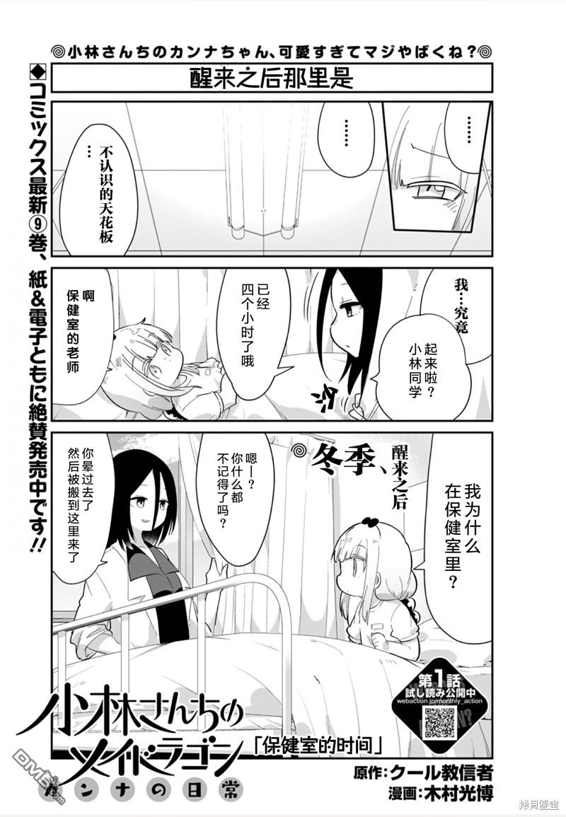 《小林家的妹抖龙 康娜篇》21年09月号 第1页