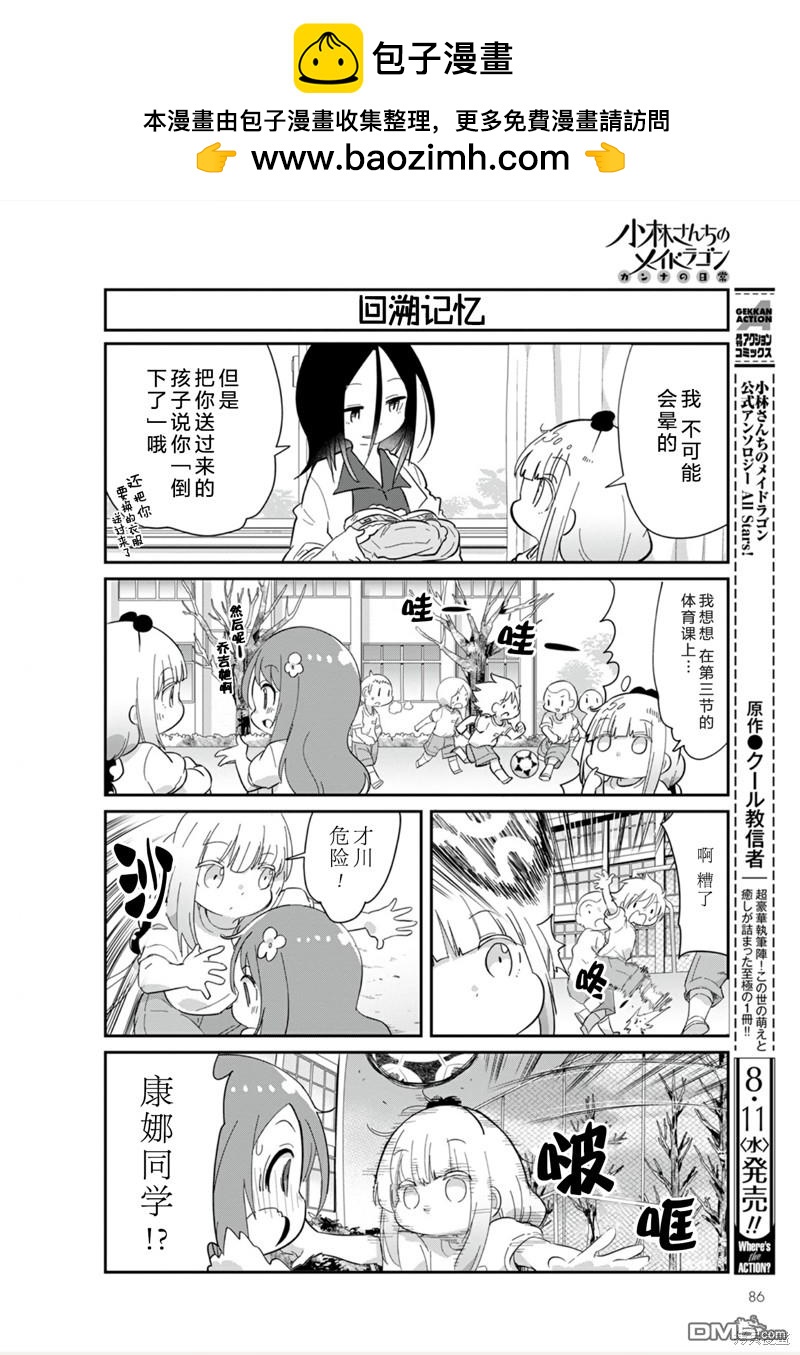 《小林家的妹抖龙 康娜篇》21年09月号 第2页