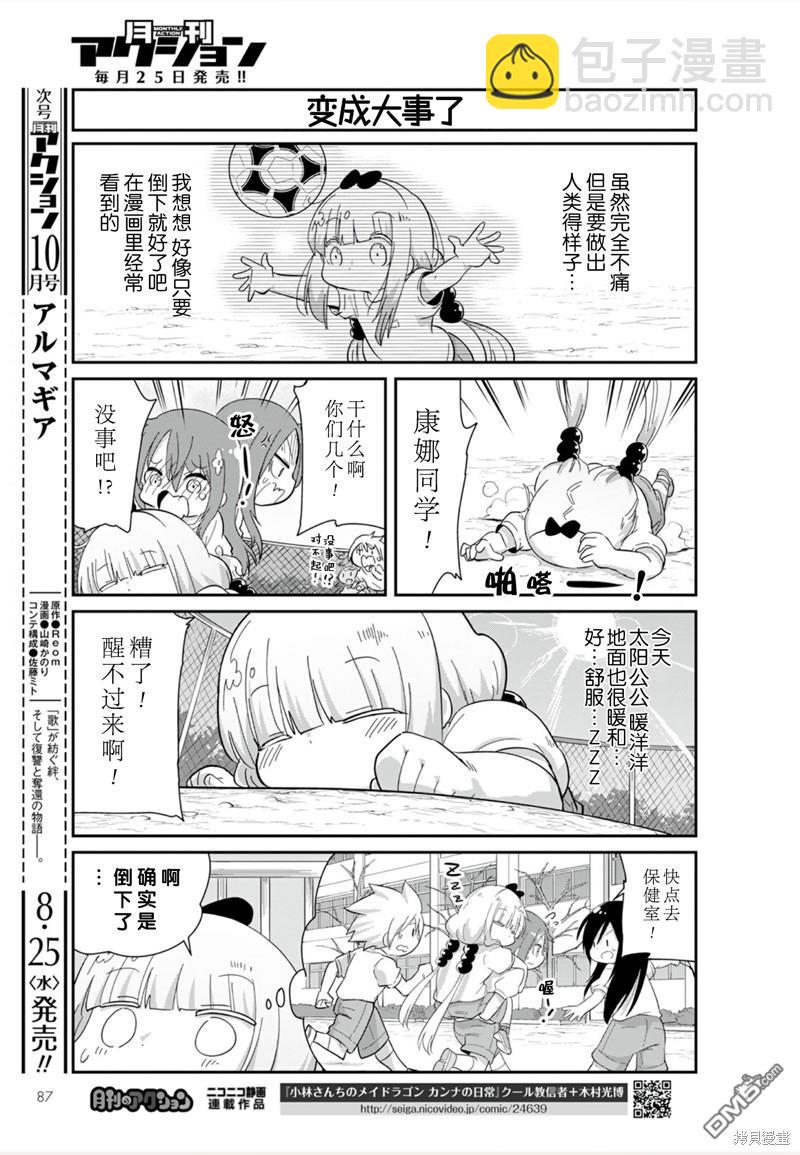 《小林家的妹抖龙 康娜篇》21年09月号 第3页