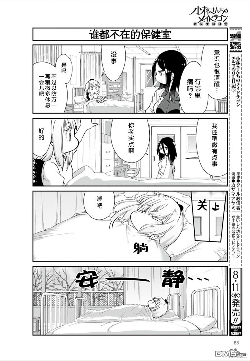 《小林家的妹抖龙 康娜篇》21年09月号 第4页