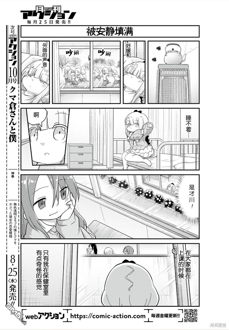 《小林家的妹抖龙 康娜篇》21年09月号 第5页