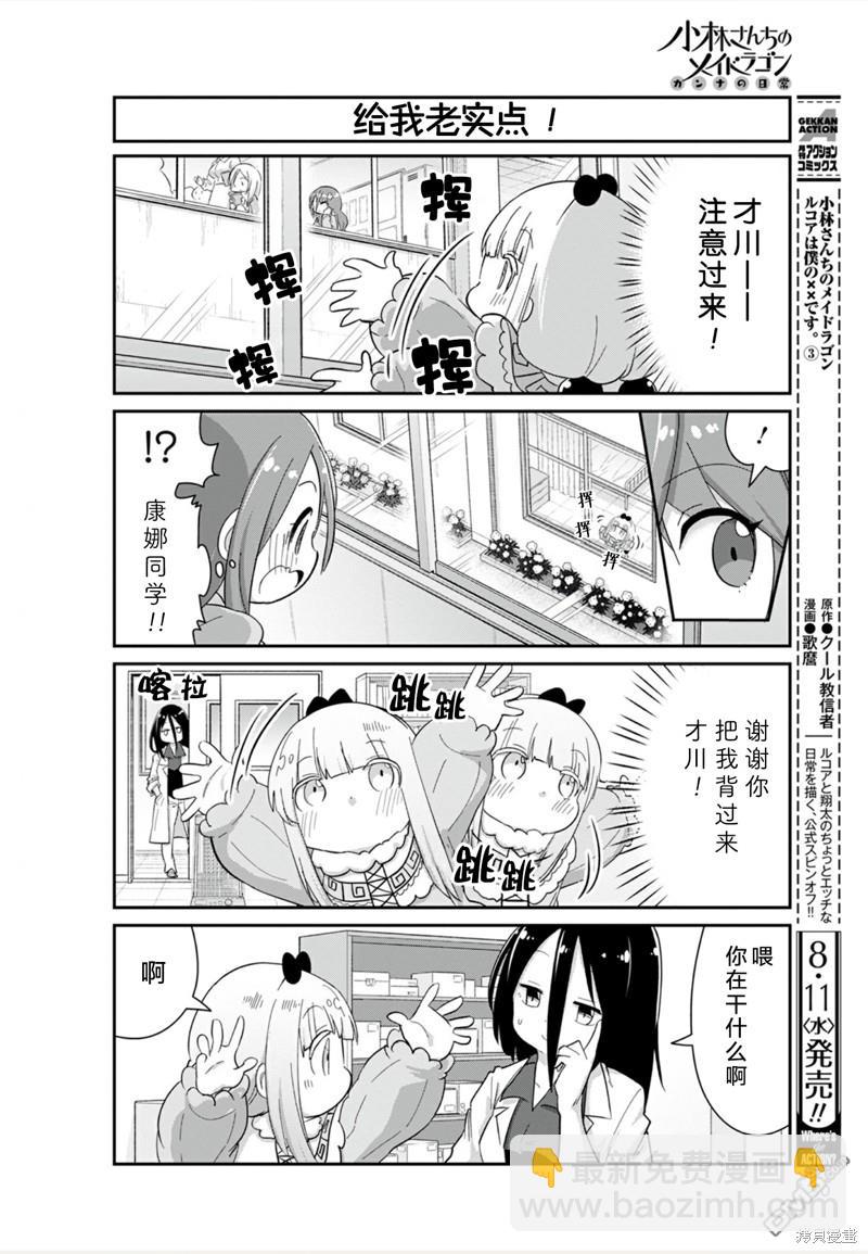 《小林家的妹抖龙 康娜篇》21年09月号 第6页