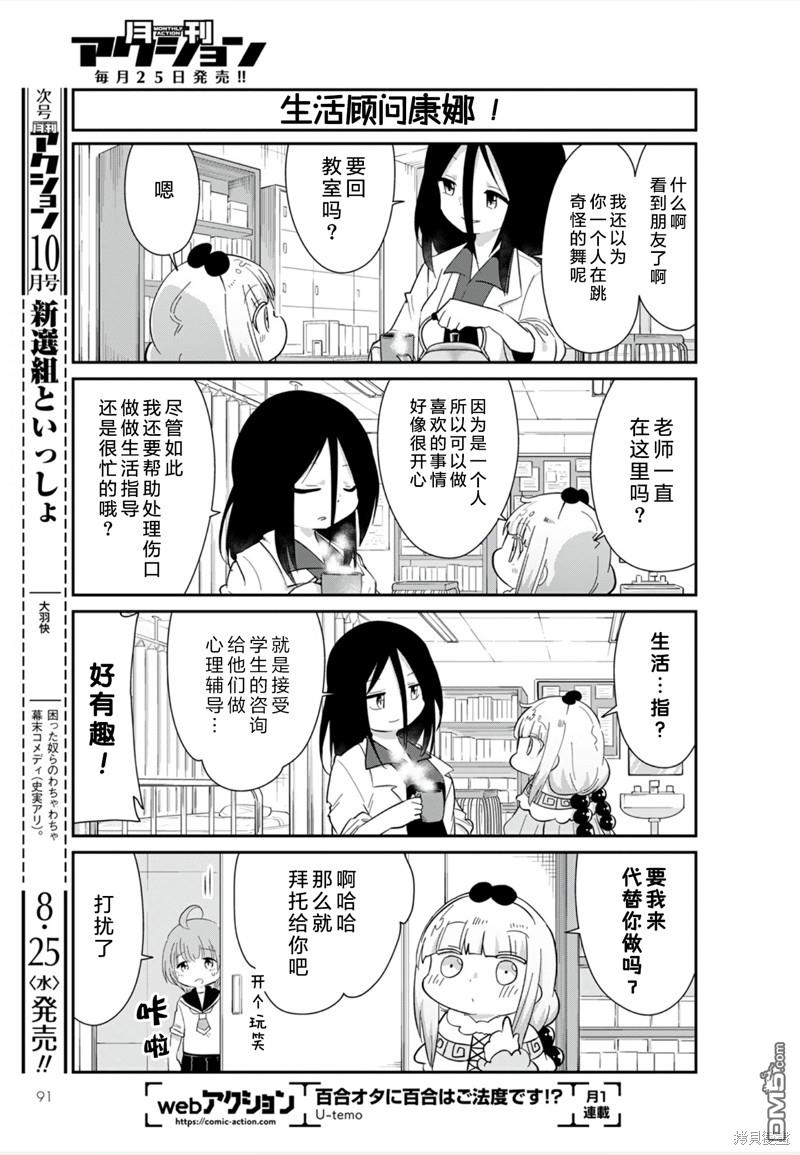 《小林家的妹抖龙 康娜篇》21年09月号 第7页