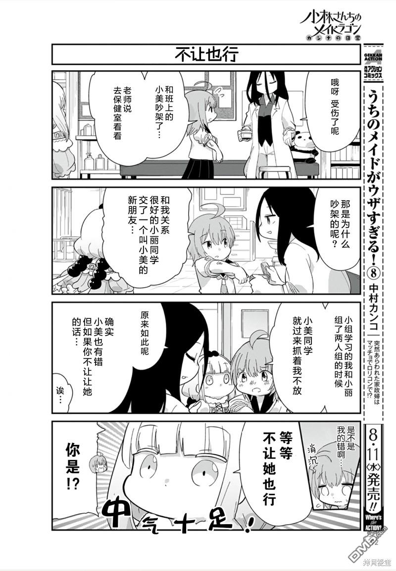 《小林家的妹抖龙 康娜篇》21年09月号 第8页