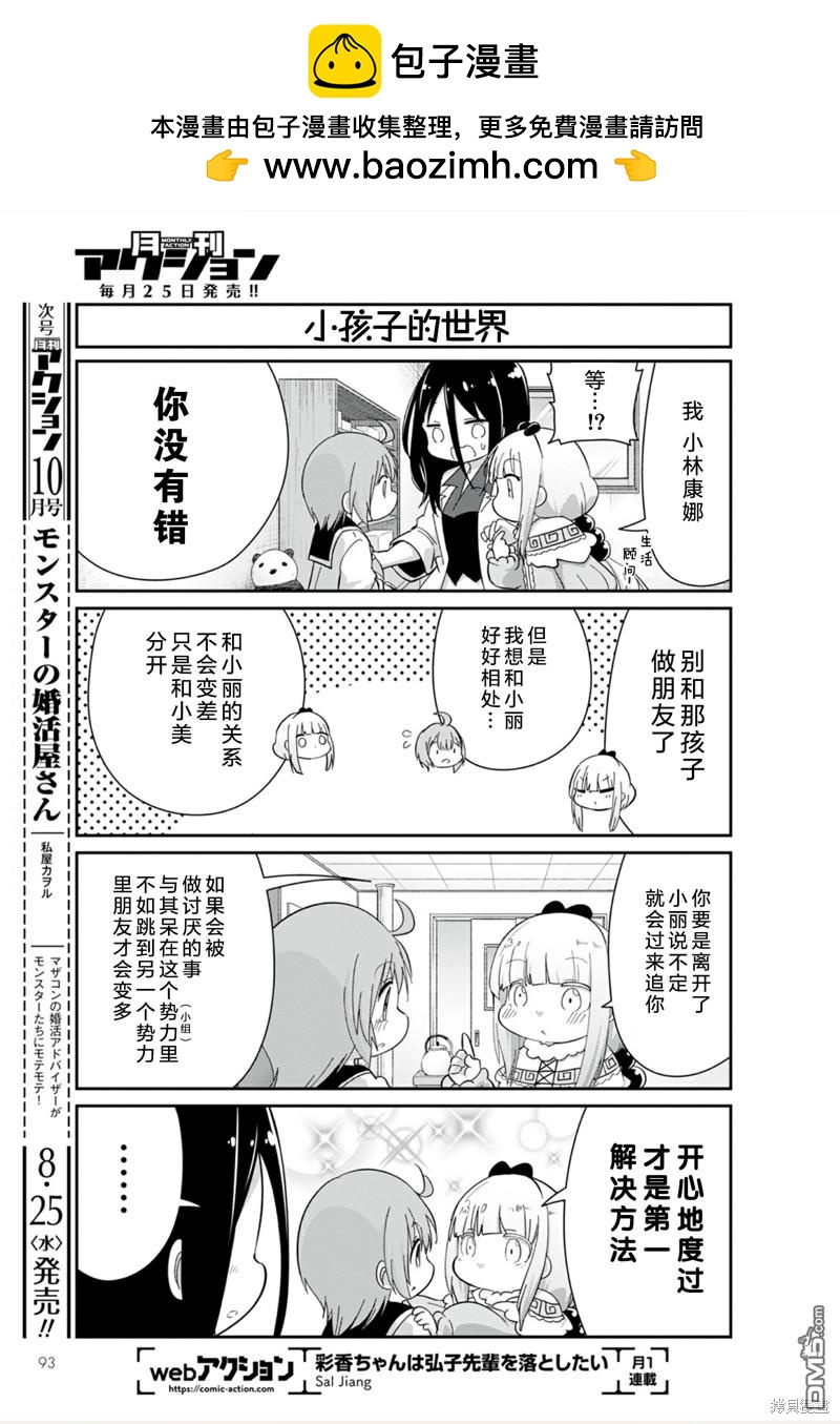 《小林家的妹抖龙 康娜篇》21年09月号 第9页