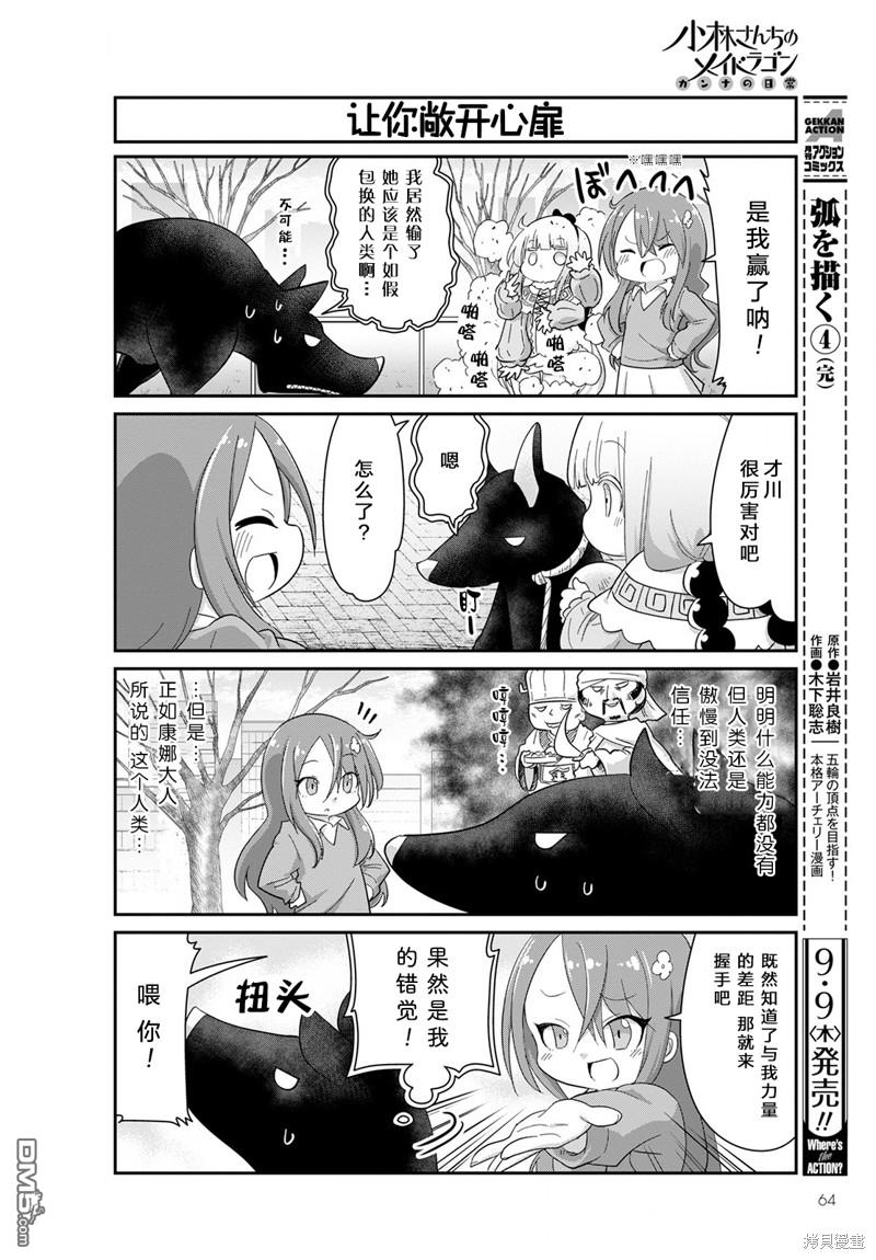 《小林家的妹抖龙 康娜篇》21年10月号 第10页
