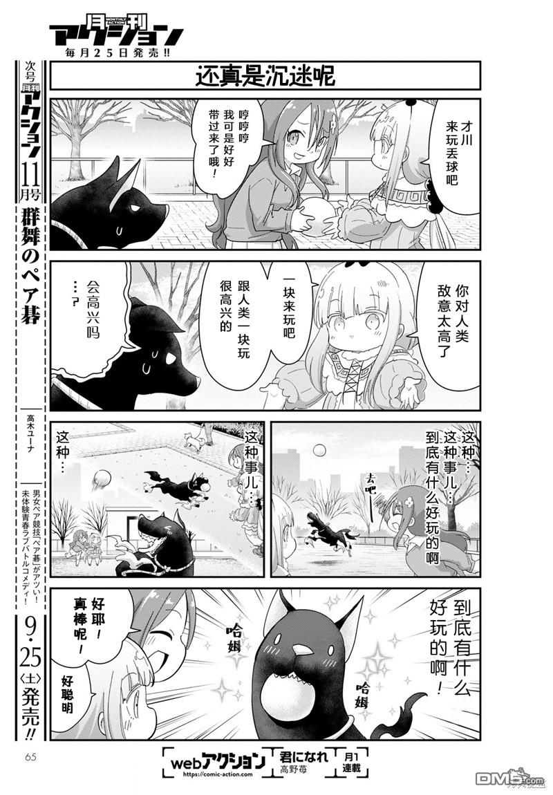 《小林家的妹抖龙 康娜篇》21年10月号 第11页