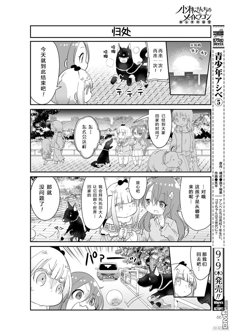 《小林家的妹抖龙 康娜篇》21年10月号 第12页