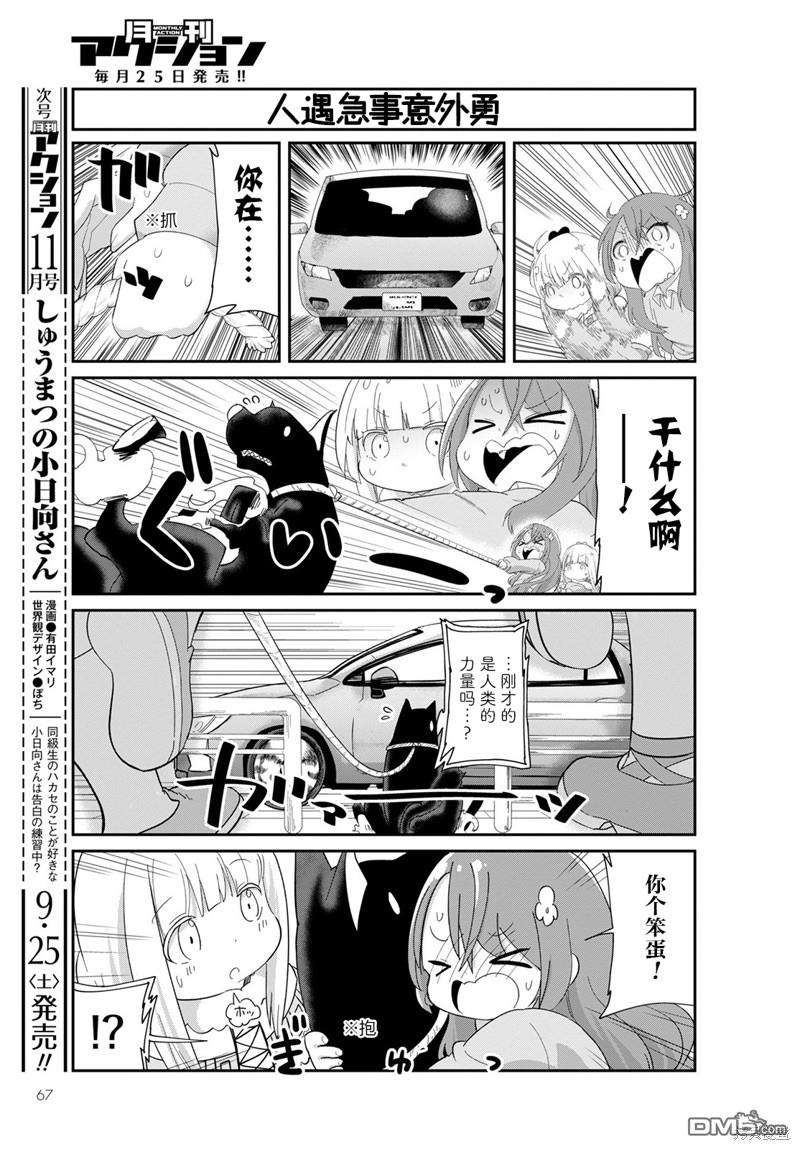 《小林家的妹抖龙 康娜篇》21年10月号 第13页