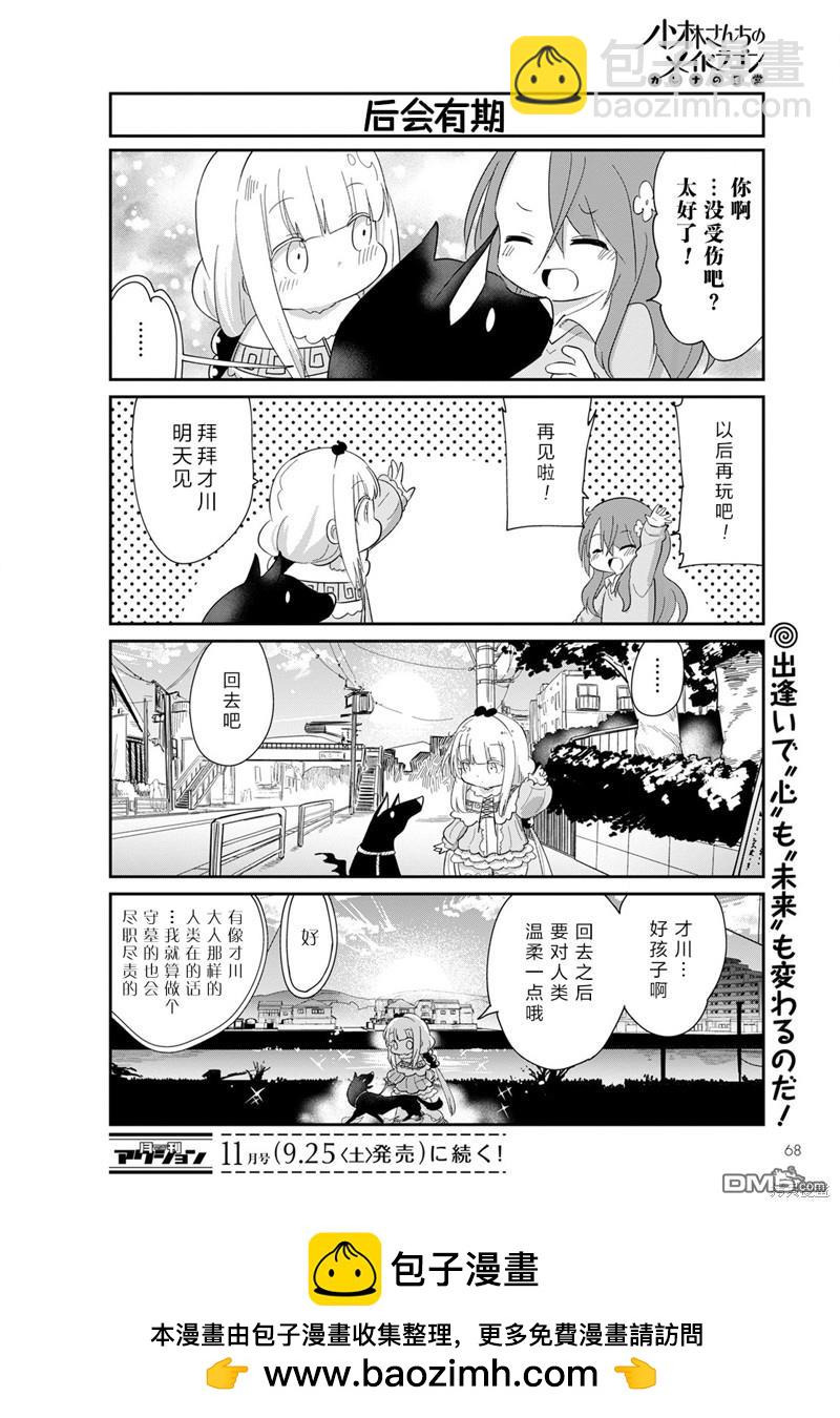 《小林家的妹抖龙 康娜篇》21年10月号 第14页