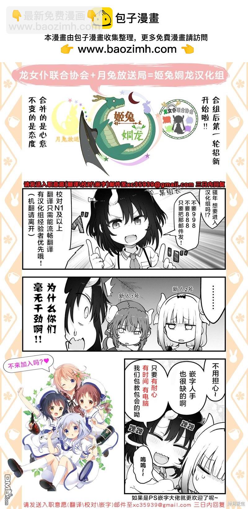 《小林家的妹抖龙 康娜篇》21年10月号 第2页