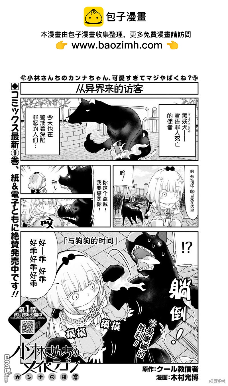 《小林家的妹抖龙 康娜篇》21年10月号 第3页