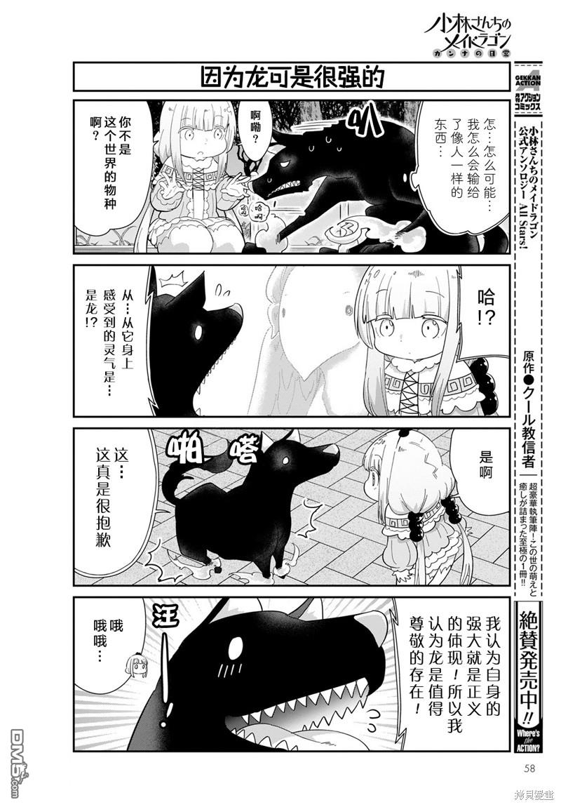 《小林家的妹抖龙 康娜篇》21年10月号 第4页