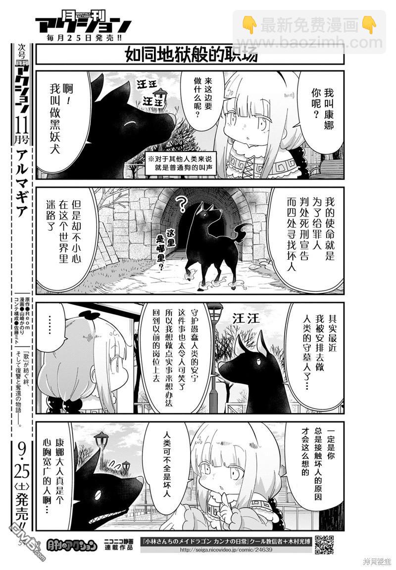 《小林家的妹抖龙 康娜篇》21年10月号 第5页