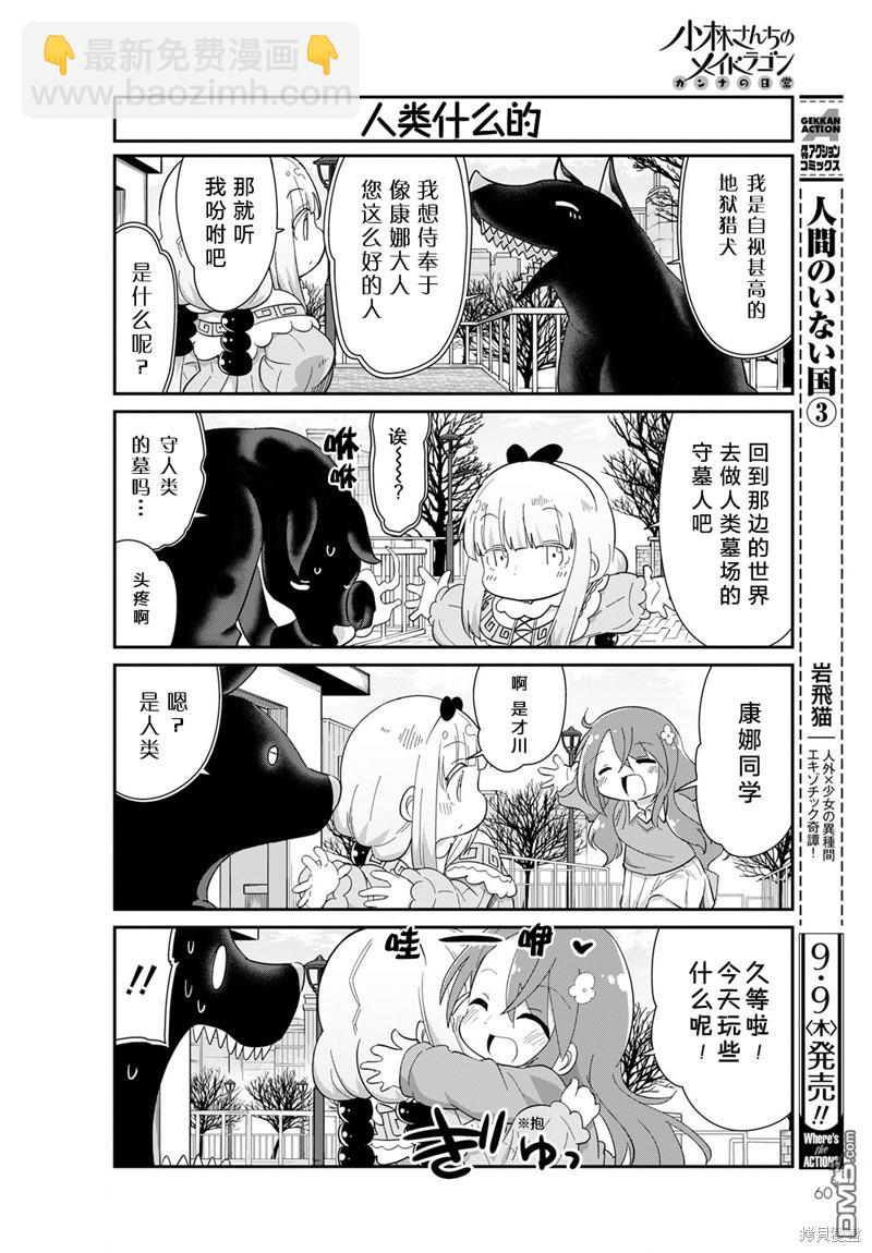 《小林家的妹抖龙 康娜篇》21年10月号 第6页