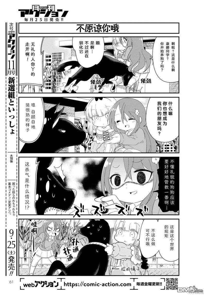 《小林家的妹抖龙 康娜篇》21年10月号 第7页