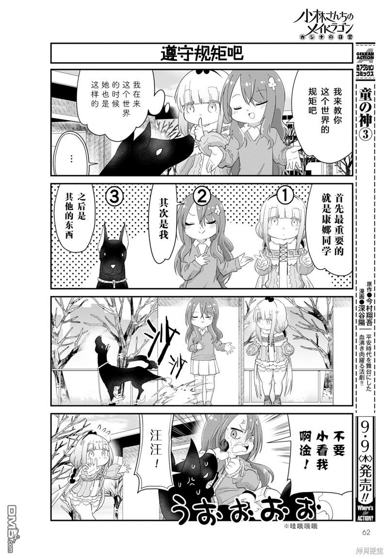 《小林家的妹抖龙 康娜篇》21年10月号 第8页