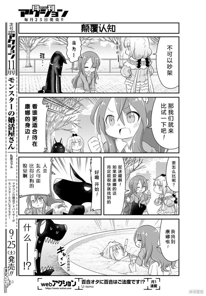 《小林家的妹抖龙 康娜篇》21年10月号 第9页