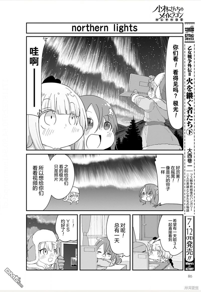 《小林家的妹抖龙 康娜篇》21年08月号 第10页