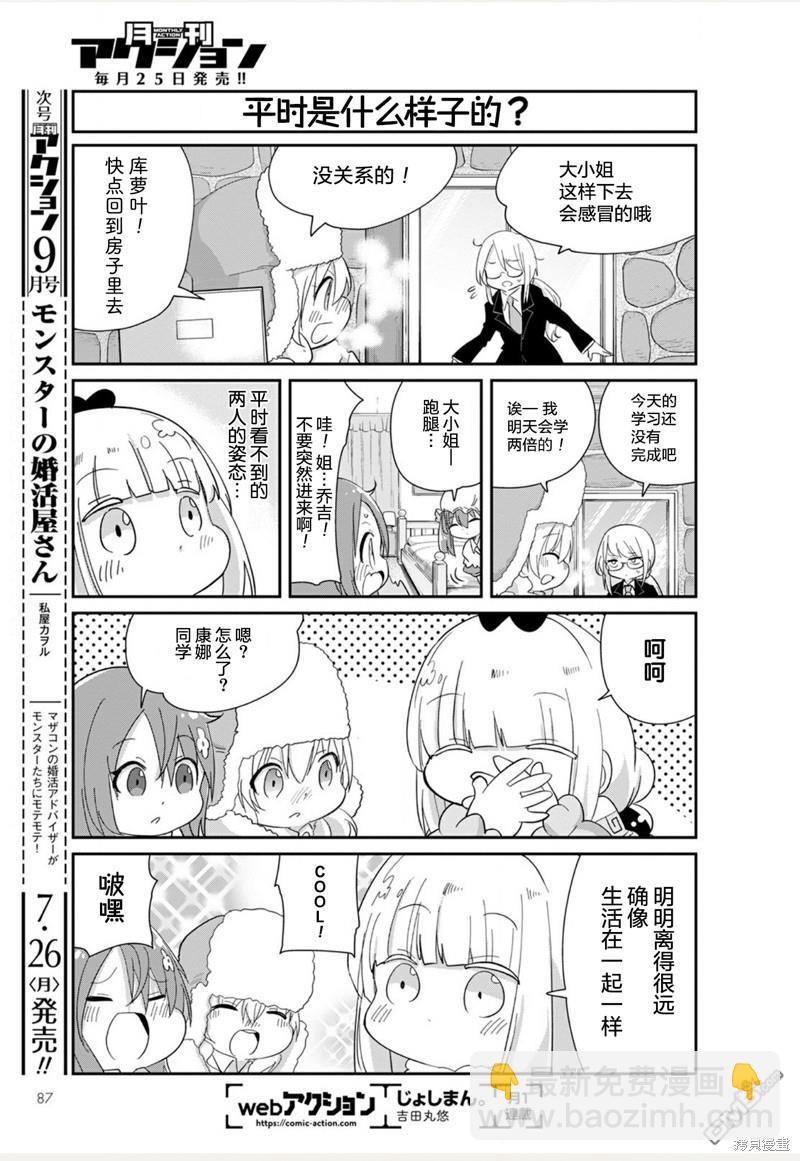 《小林家的妹抖龙 康娜篇》21年08月号 第11页