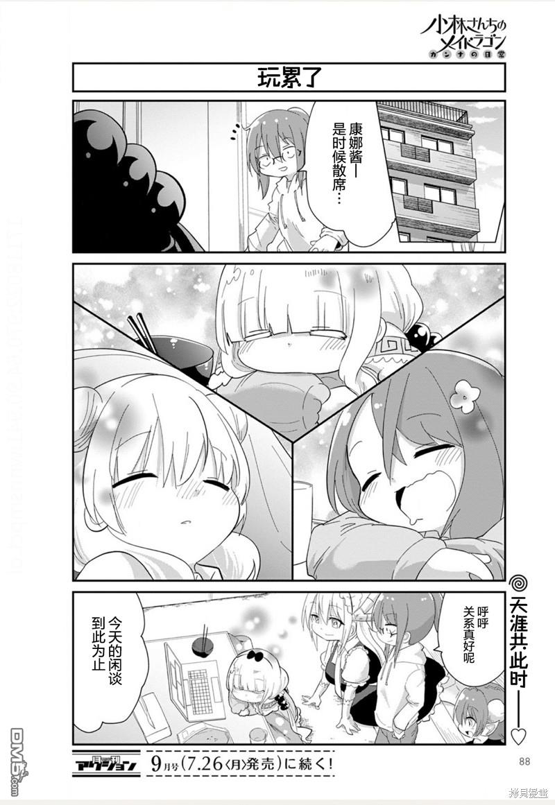 《小林家的妹抖龙 康娜篇》21年08月号 第12页