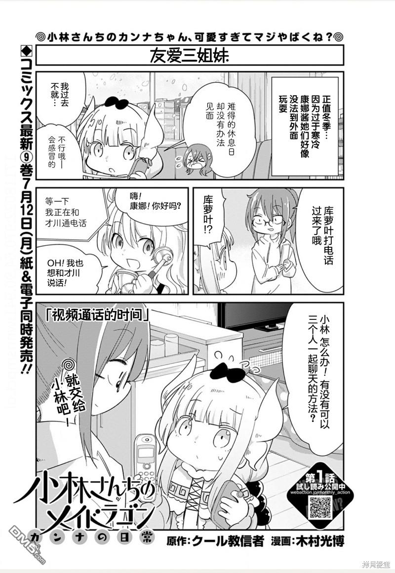 《小林家的妹抖龙 康娜篇》21年08月号 第1页