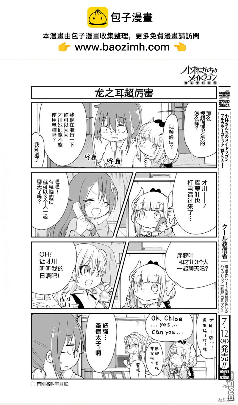 《小林家的妹抖龙 康娜篇》21年08月号 第2页