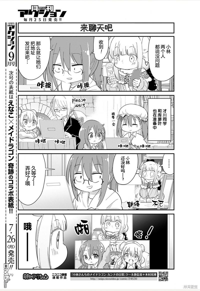 《小林家的妹抖龙 康娜篇》21年08月号 第3页