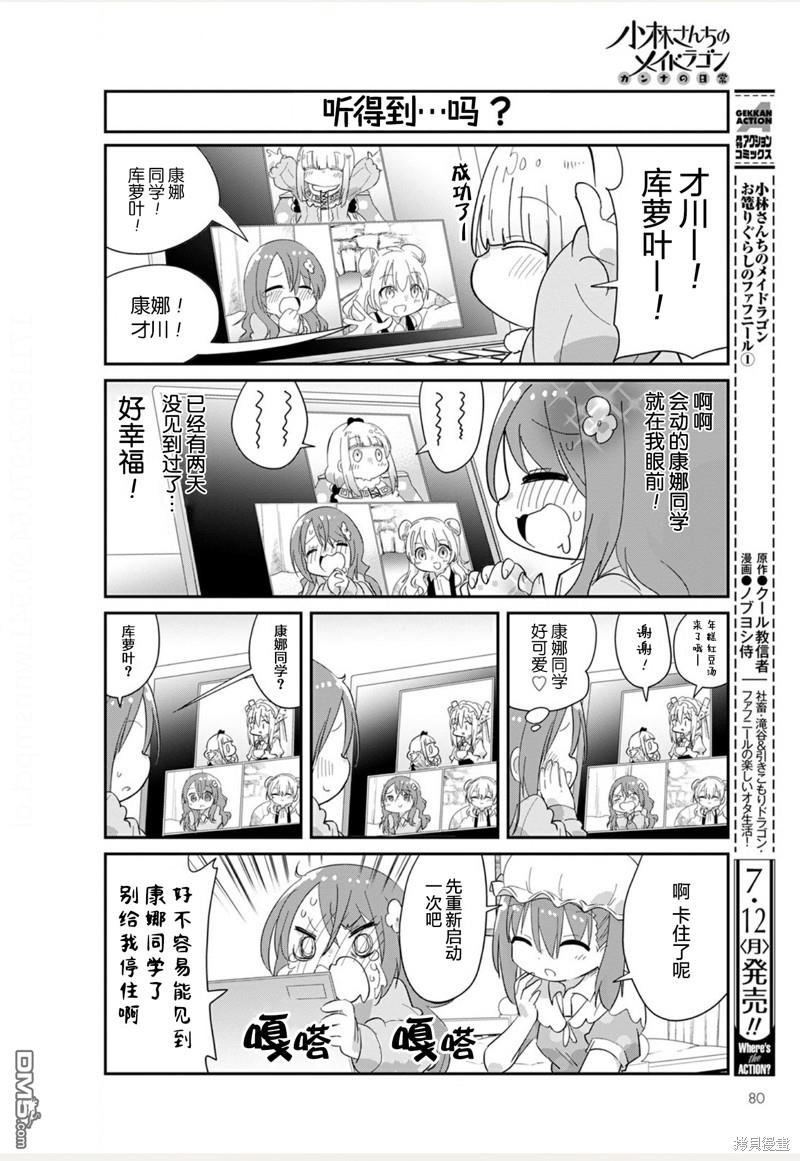 《小林家的妹抖龙 康娜篇》21年08月号 第4页