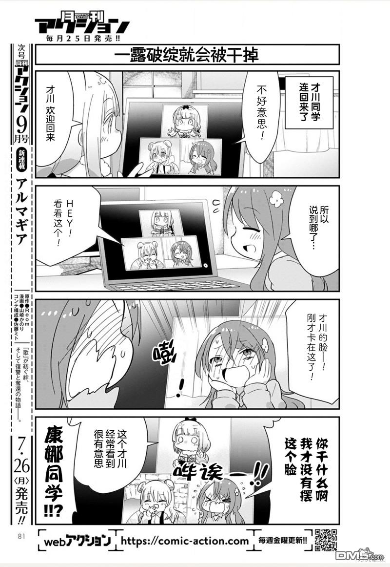 《小林家的妹抖龙 康娜篇》21年08月号 第5页