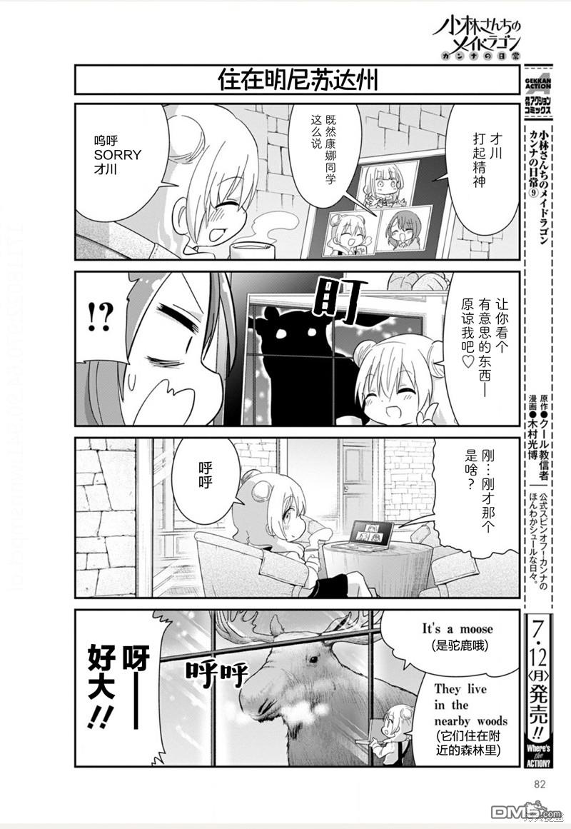 《小林家的妹抖龙 康娜篇》21年08月号 第6页